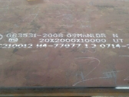 乐业低温容器板-09MnNiDR